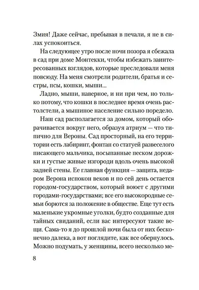 Веронская насмешница - фото 8