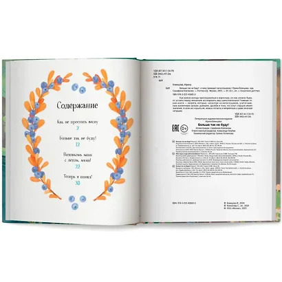 Больше так не буду!: к чему приводит непослушание - фото 4