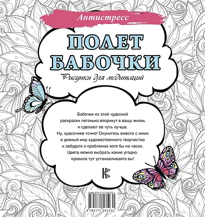 Полет бабочки. Рисунки для медитаций - фото 2