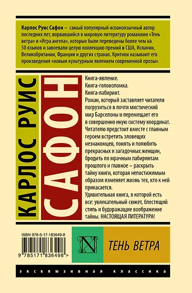 Тень ветра - фото 2