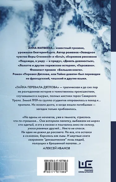 Перевал Дятлова, или Тайна девяти - фото 2