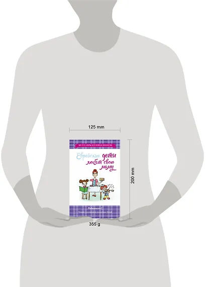 Еврейские дети любят свою маму - фото 3