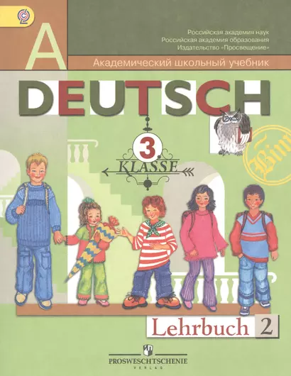 DEUTSCH Немецкий язык 3 кл. Учебник т.2/2тт (8,11 изд) (мАШУ) Бим (ФГОС) - фото 1