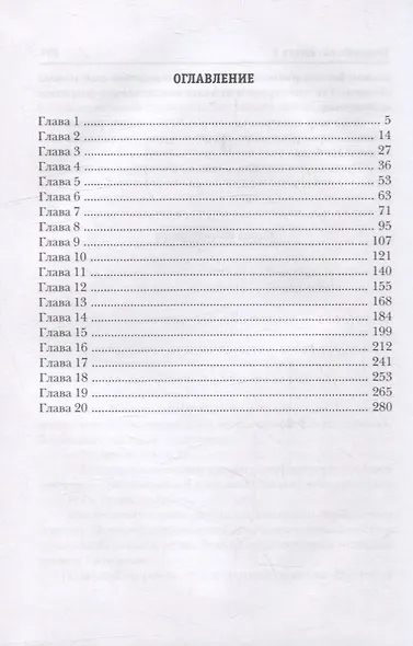 Застрявший. Кн. 2. Застрявший в "Возрождении" - фото 2