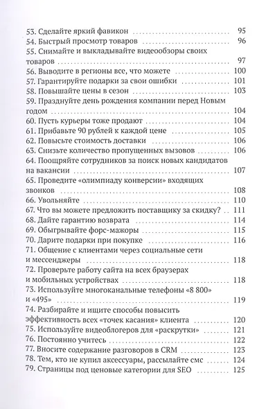 100 и 4 фишки прибыльного интернет-магазина - фото 4