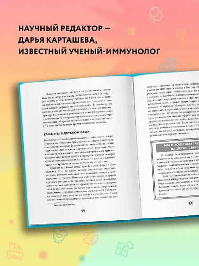 Между заботой и тревогой. Как повышенное беспокойство, ложные диагнозы и стремление соответствовать нормам развития превращают наших детей в пациентов - фото 5
