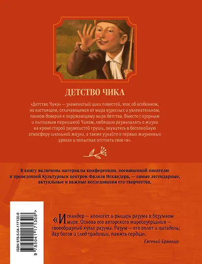 Детство Чика - фото 2