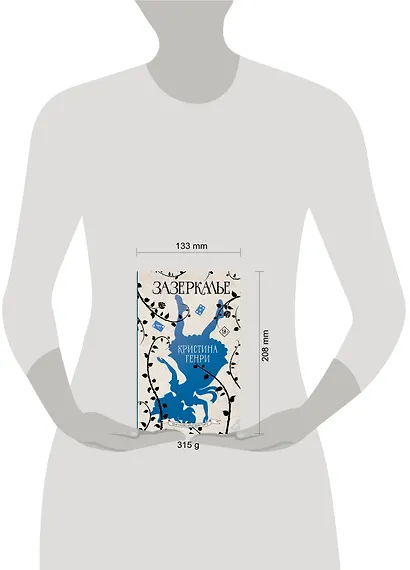 Зазеркалье - фото 9