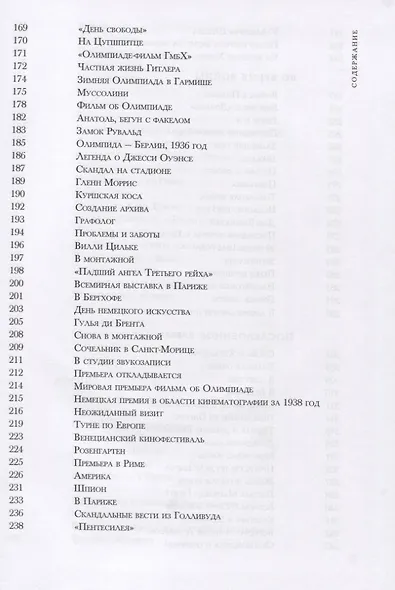 Мемуары - фото 4