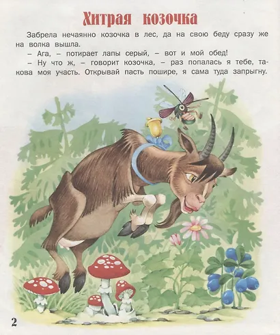 Непослушный ежонок (илл. Пустоваловы) (СтрДет) - фото 2