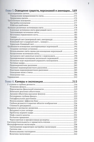 Цифровой свет и рендеринг - фото 4