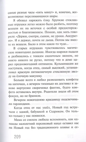 Горький вкус мандаринов - фото 7