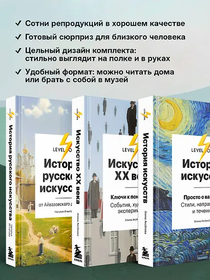 Самый полный путеводитель по искусству от Level One. Подарочный комплект из 3 книг - фото 8