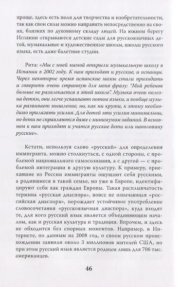 Там, где нас нет. В поисках лучшей жизни - фото 5