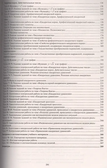 Алгебра. 8 класс. Технологические карты уроков по учебнику А. Г. Мерзляка, В. Б. Полонского, М. С. Якира. - фото 3