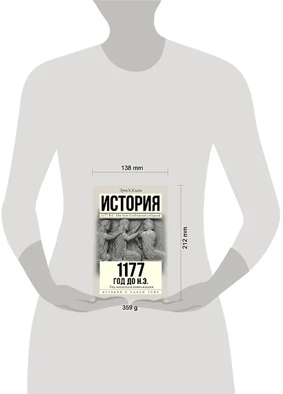 1177 год до н.э. - фото 3