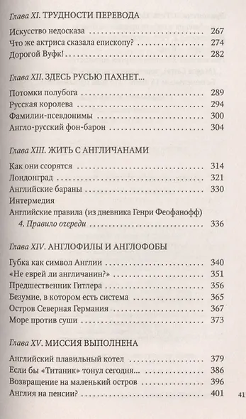 Иностранец Ее Величества - фото 4
