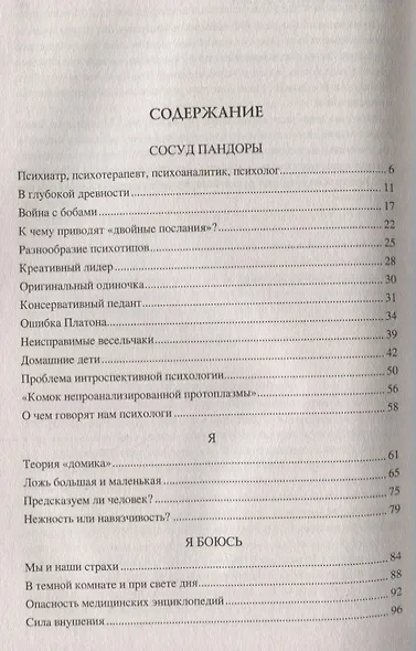 100 великих загадок психологии (100 великих) Сорвина - фото 2