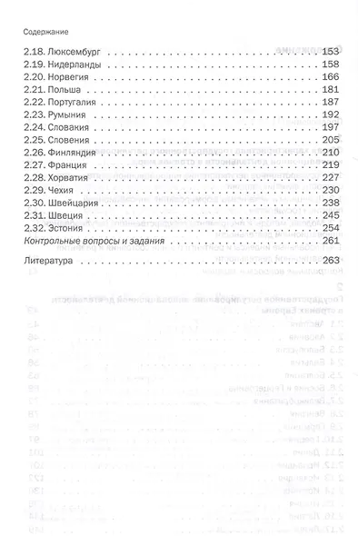 Европейский опыт государственного регулирования инновационной деятельности. Учебное пособие - фото 3