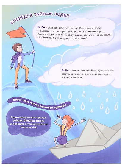 Опыты и эксперименты Детям 7-8 лет. Что умеет вода? - фото 2