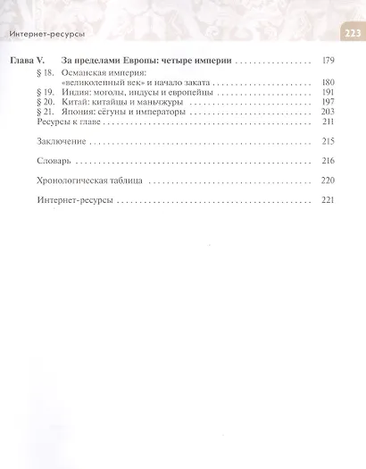 История. Всеобщая история. История Нового времени. Конец XV — XVII век. 7 класс. Учебник - фото 6