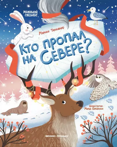 Кто пропал на Севере? - фото 1