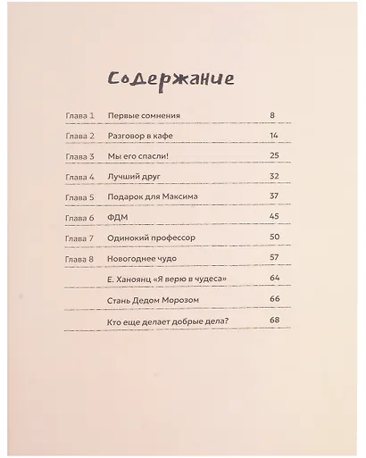 Секрет Деда Мороза - фото 6