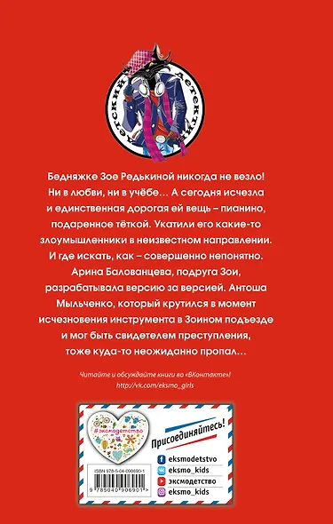 Угнанное пианино - фото 2