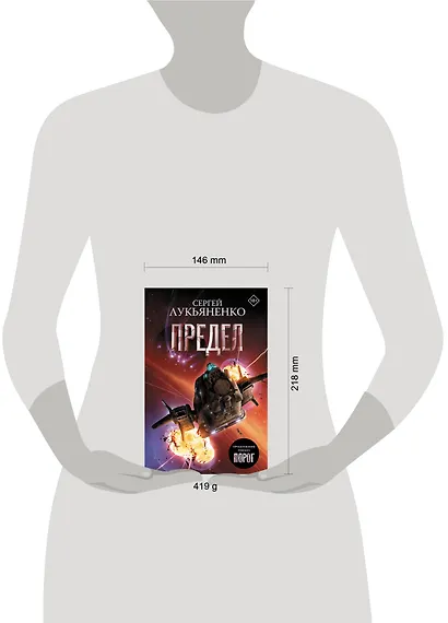 Предел - фото 5