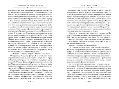 Кинжал и монета. Книга 3. Закон тирана - фото 14