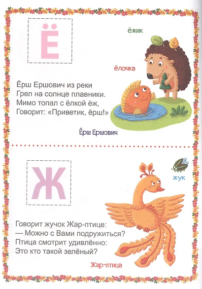 Наклейки для дошколят. Азбука с крупными буквами - фото 3