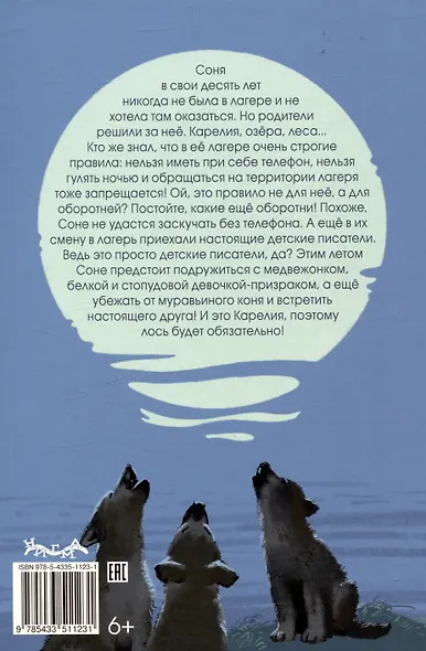 На территории лагеря обращаться запрещается. - фото 2