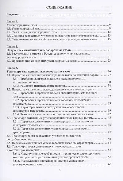 Подготовка рабочих, мастеров и населения для индустрии и бытового потребления сжиженных углеводородных газов - фото 3