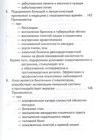 Витамины да или нет Вся правда о пользе и вреде витаминов (Уберхубер) - фото 12