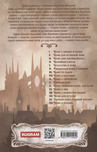 Кофе с перцем и солью. Кофейные истории 1 - фото 2