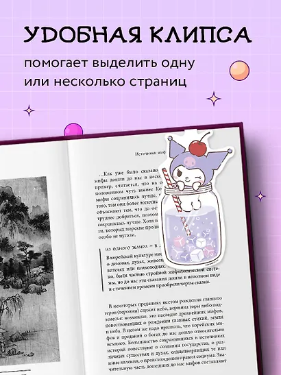 Фигурная магнитная закладка. Куроми (коктейль) - фото 4