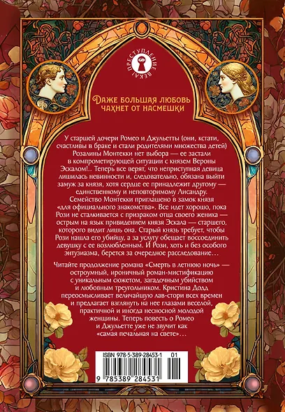 Веронская насмешница - фото 2