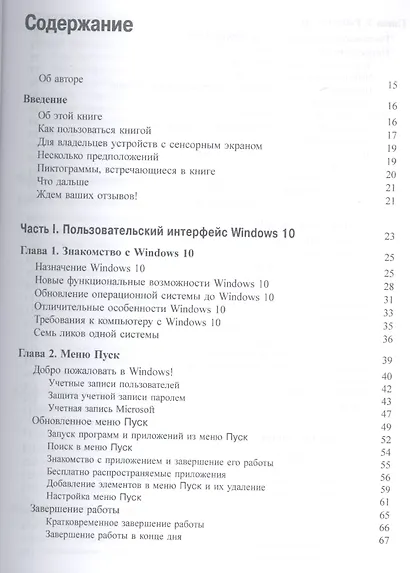 Windows 10 для чайников (+видеокурс) - фото 2