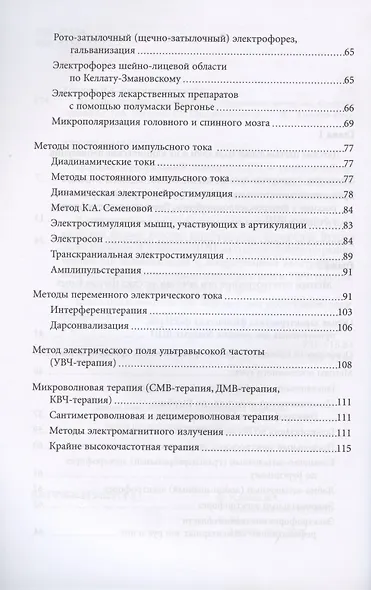 Лечение детских церебральных параличей методами электротерапии. Методическое пособие - фото 3