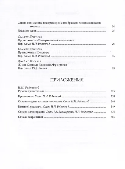 Жизнеописания прославленных английских поэтов и критические обозрения их сочинений, в трех книгах (комплект из 3 книг) - фото 8