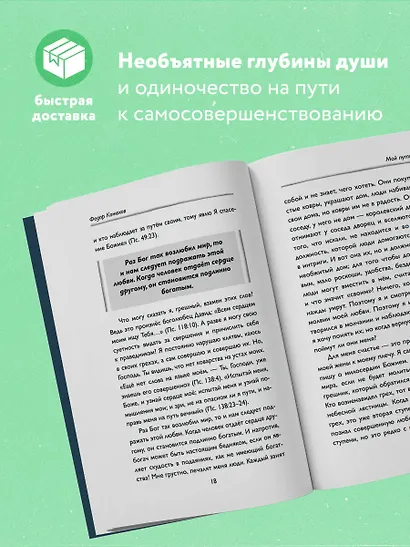 Мой путь к истине - фото 5