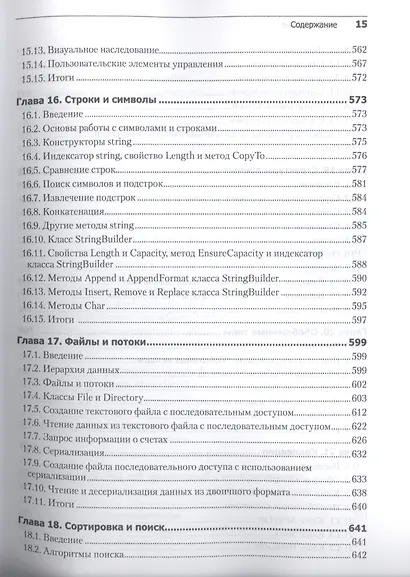 Как программировать на Visual C# 2012: 5-е изд. - фото 13