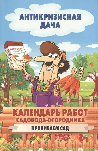 Календарь работ садовода-огородника.Прививаем сад - фото 1