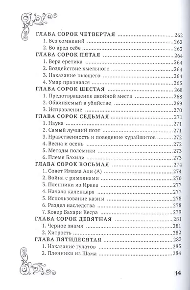 Решения и мудрость Али ибн Аби Талиба - фото 5