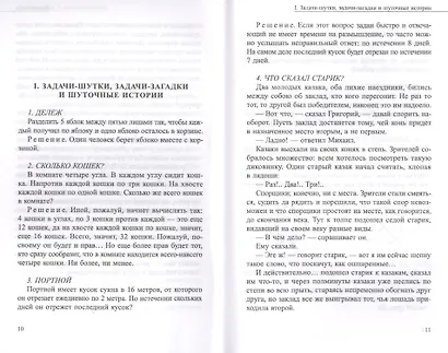 В царстве смекалки (м) Игнатьев - фото 2