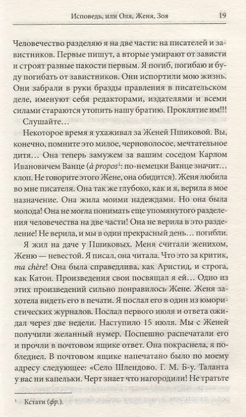 Руководство для желающих жениться. Рассказы - фото 7