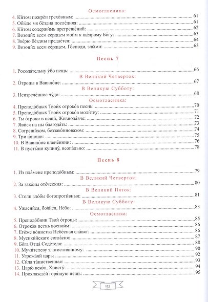 Нотный ирмологий для клироса. Ирмосы. Глас 6 - фото 4