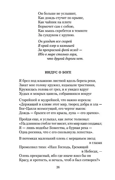 Земля друидов, снов и струн - фото 10