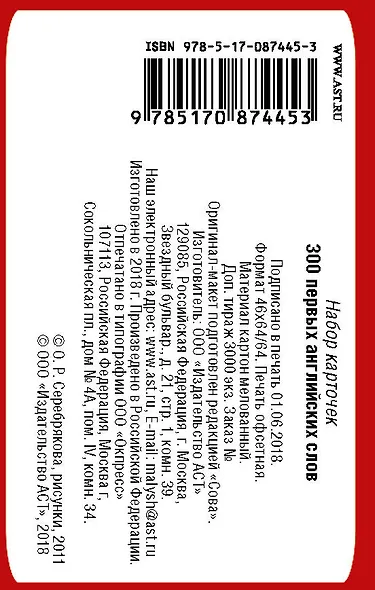 300 первых английских слов. Набор карточек - фото 2