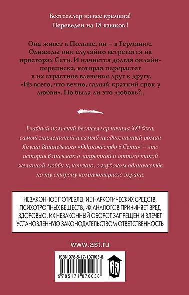 Одиночество в Сети - фото 2